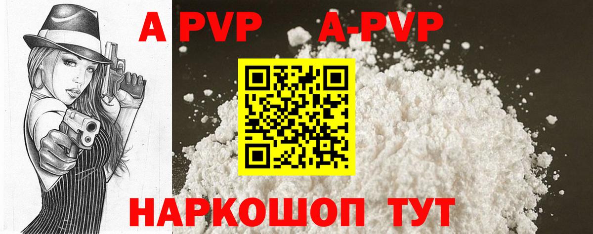 Альфа ПВП мука  APVP VHQ  Вход с VPN  Приморско-Ахтарск 