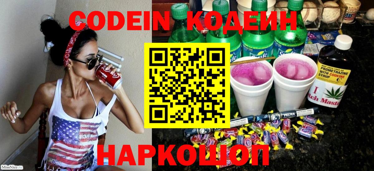 Кодеиновый сироп Lean напиток Lean (лин) Приморско-Ахтарск