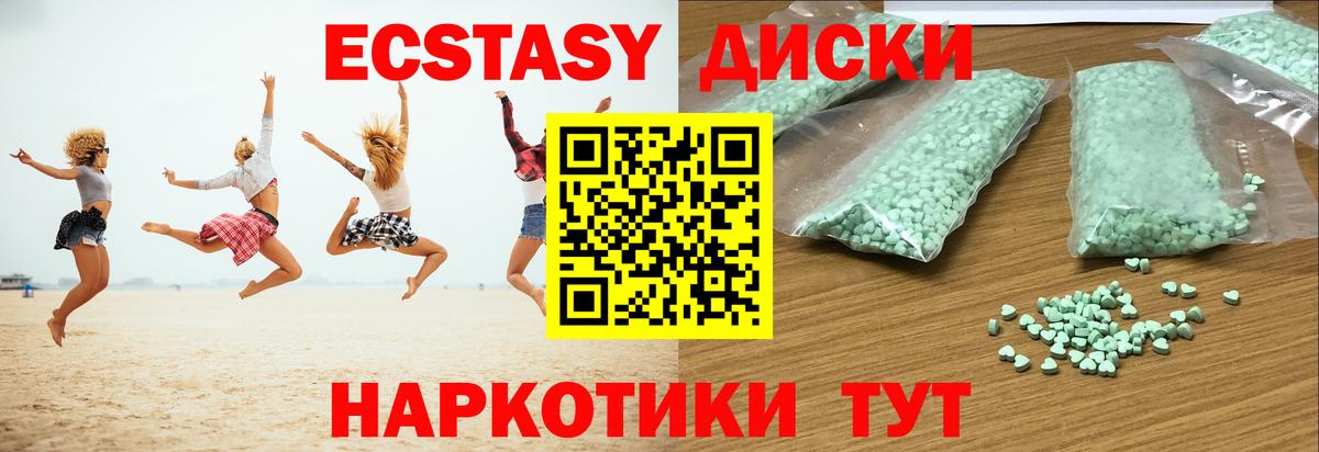 Ecstasy круглые Приморско-Ахтарск