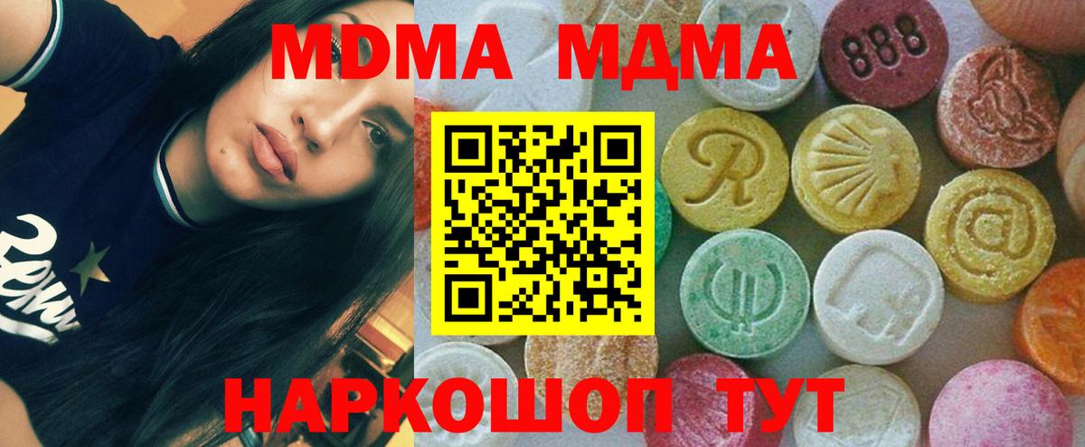 Приморско-Ахтарск  MDMA молли  MDMA crystal  Вход с VPN 