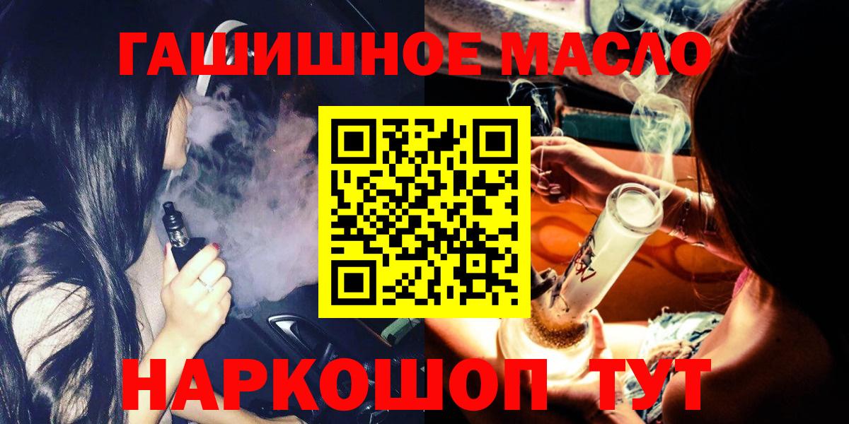 ТГК THC oil Приморско-Ахтарск